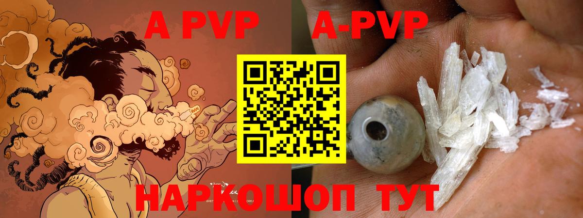 A-PVP Соль Белореченск