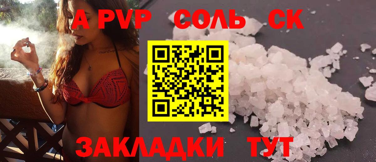 Alfa_PVP мука  Альфа ПВП Соль  Alfa_PVP  Белореченск  Вход с VPN 
