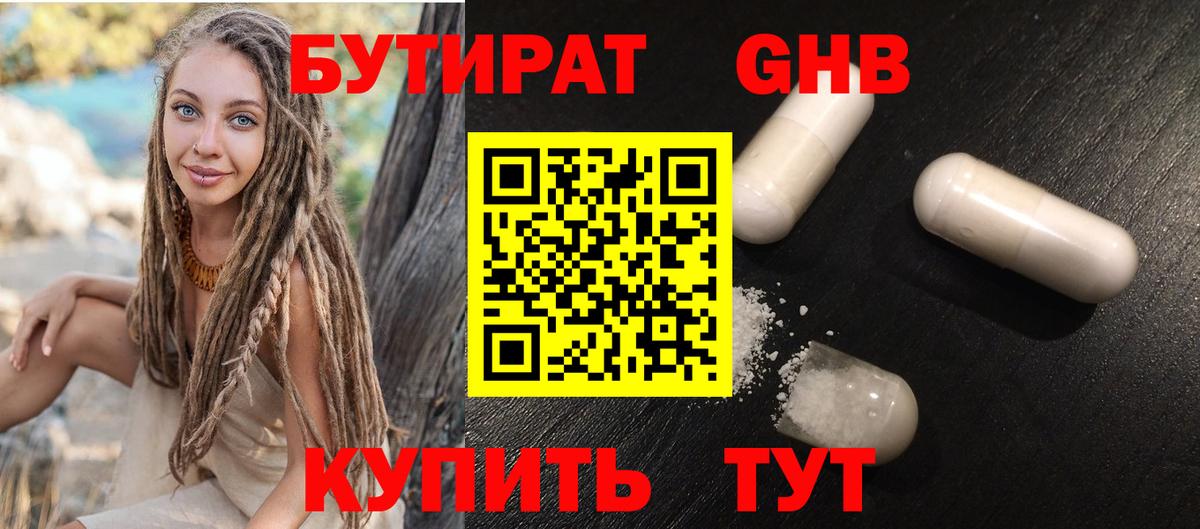 Белореченск  БУТИРАТ жидкий экстази  Вход с VPN 