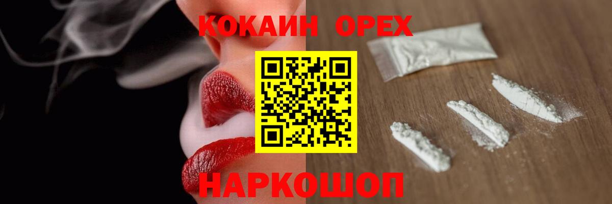 Белореченск  Кокаин Перу  Cocaine  Cocaine 97%  Вход с VPN 