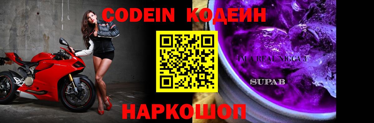 Белореченск  Кодеиновый сироп Lean напиток Lean (лин)  Вход с VPN  Codein напиток Lean (лин) 