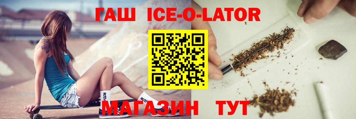 Гашиш гашик Белореченск