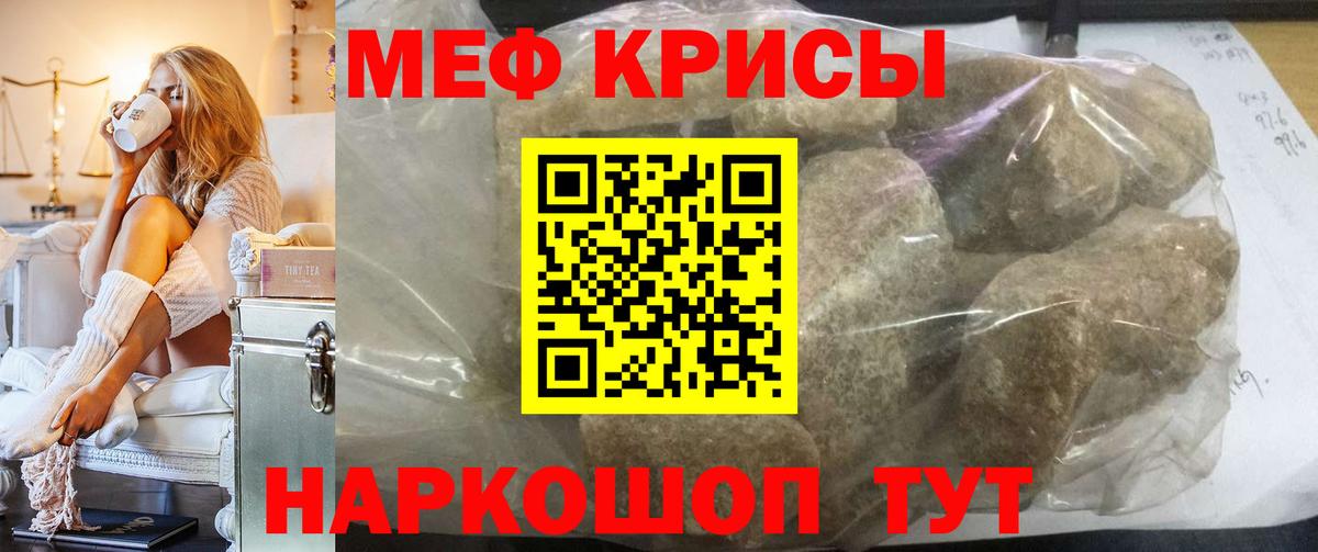 Меф кристаллы Белореченск