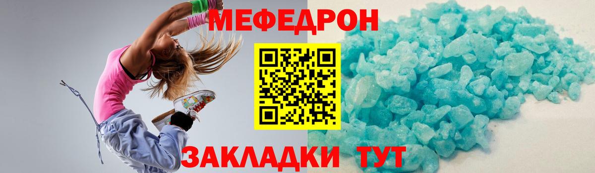 МЯУ-МЯУ мяу мяу  МЯУ-МЯУ  Белореченск  МЯУ-МЯУ мука  продажа наркотиков  Вход с VPN 