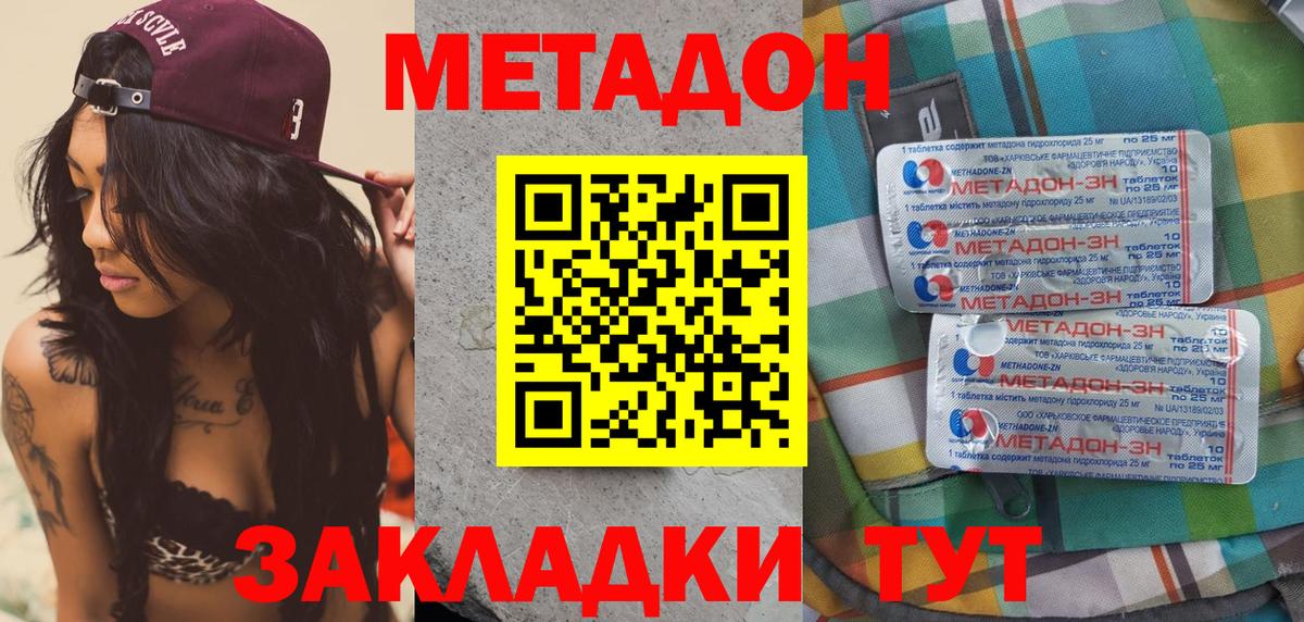 Белореченск  МЕТАДОН methadone    зеркало  Вход с VPN 